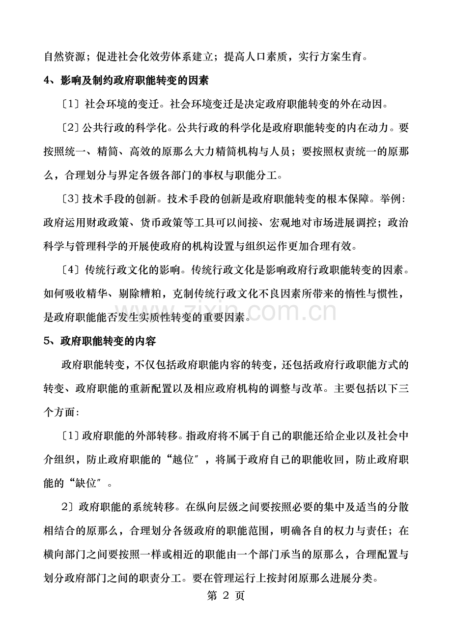 行政管理法主要知识点.doc_第2页