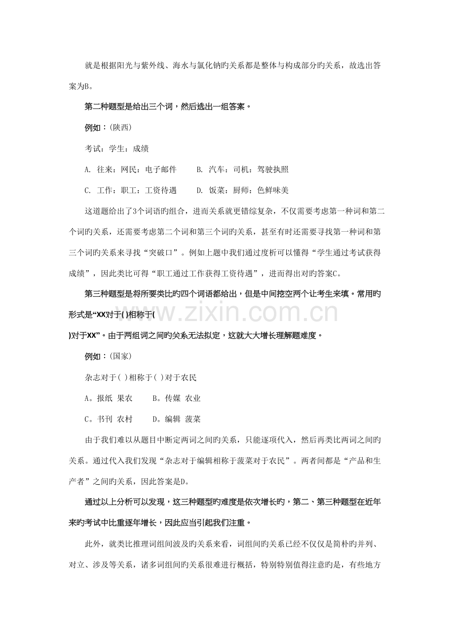 2022年国考题型知识点全面了解类比推理面面观.docx_第2页
