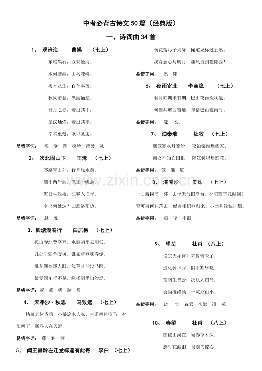 2022年中考必背古诗文经典版.doc_第1页
