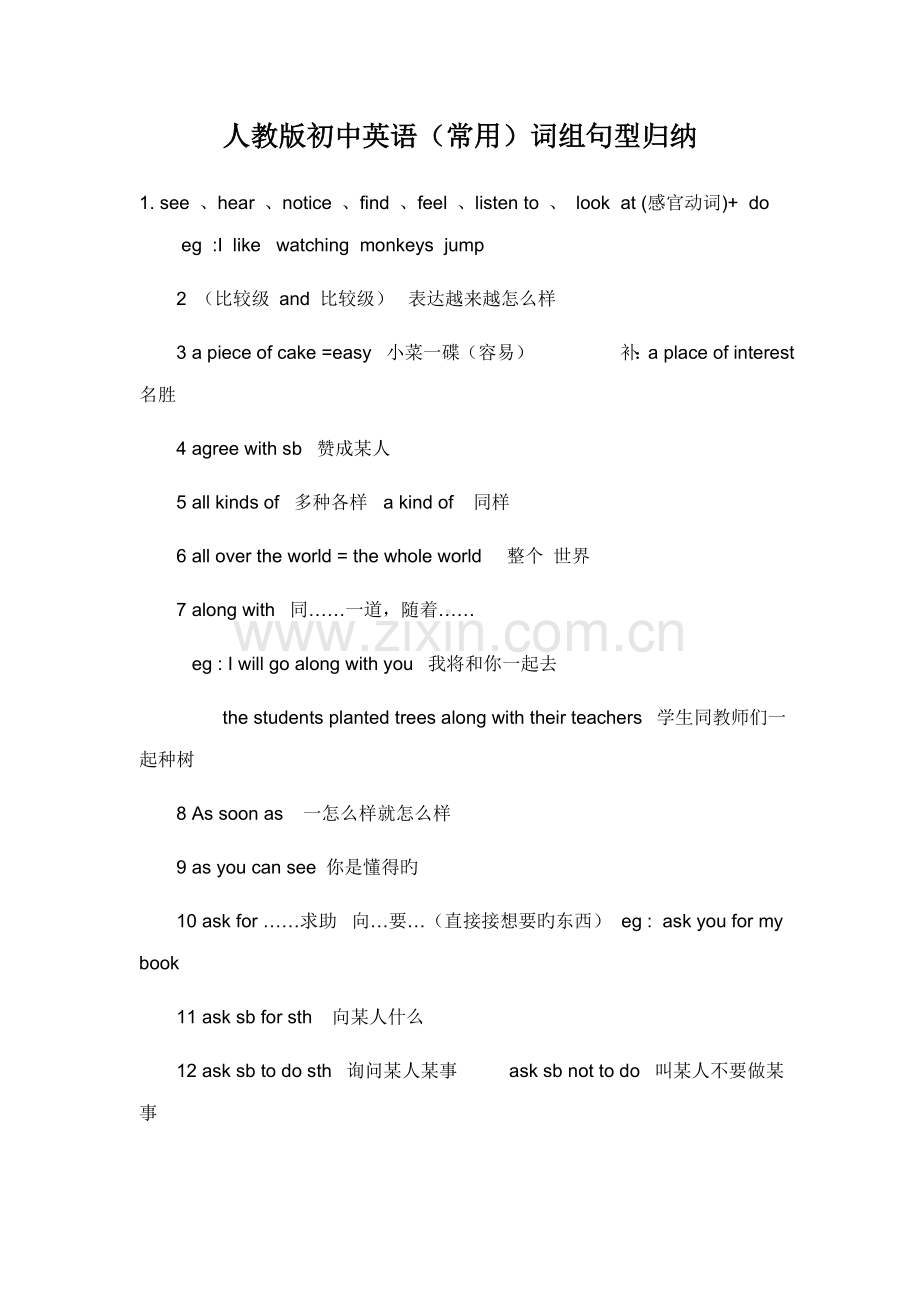 2022年人教版初中英语词组句型归纳.doc_第1页