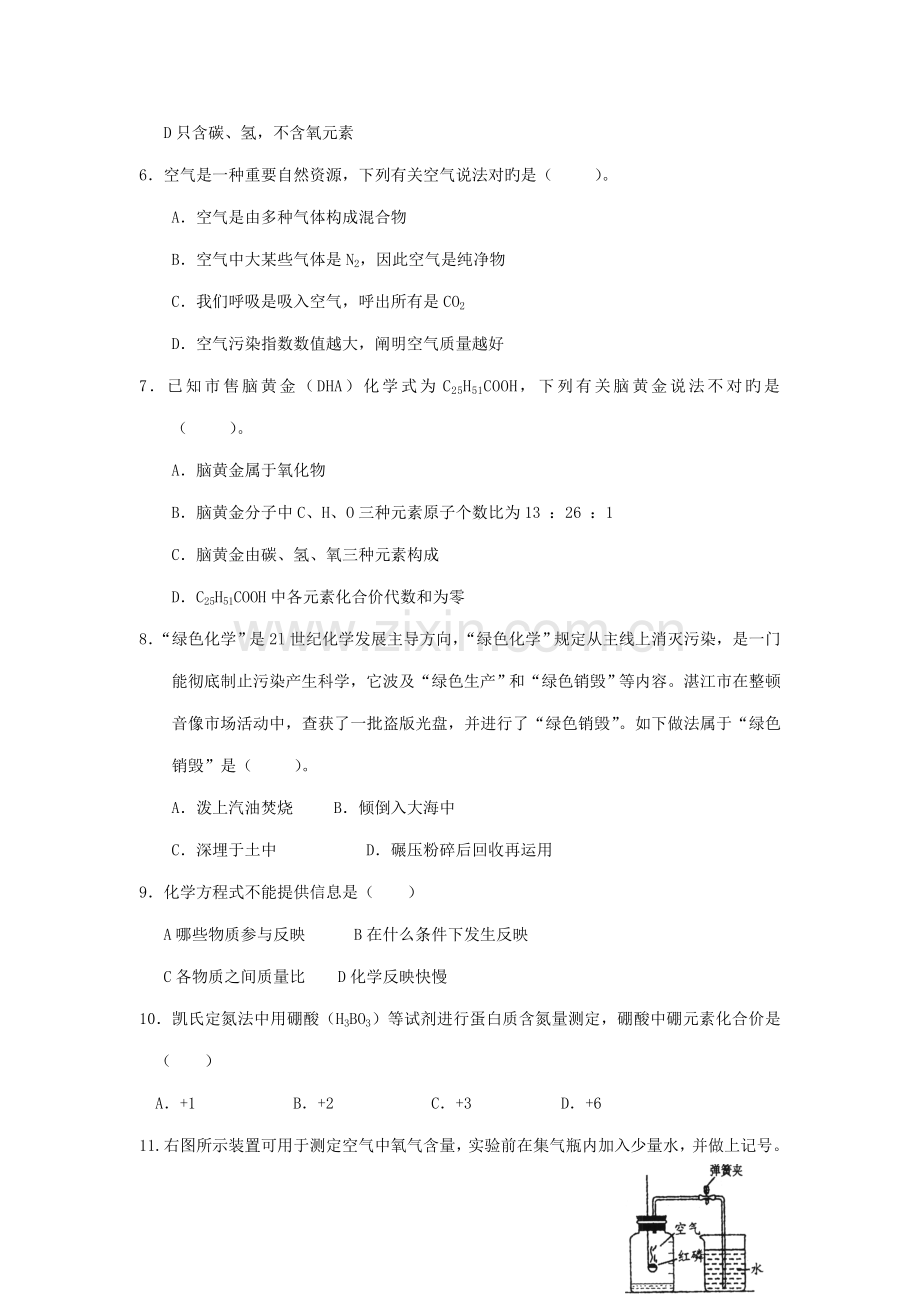 2022年山东省阳信县第一实验学校初中化学学业水平模拟考试试题.doc_第2页