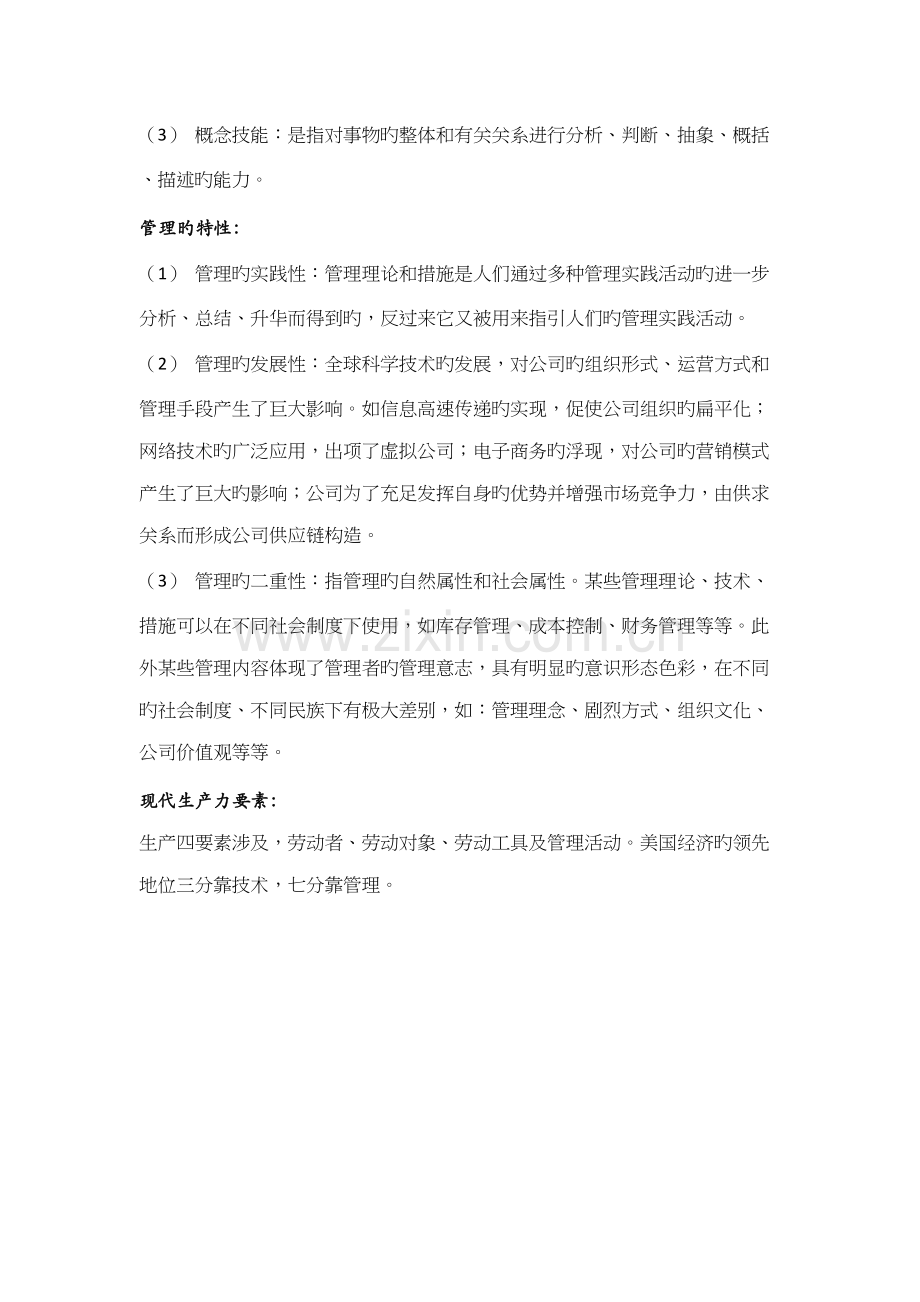 2022年管理学笔记.docx_第2页