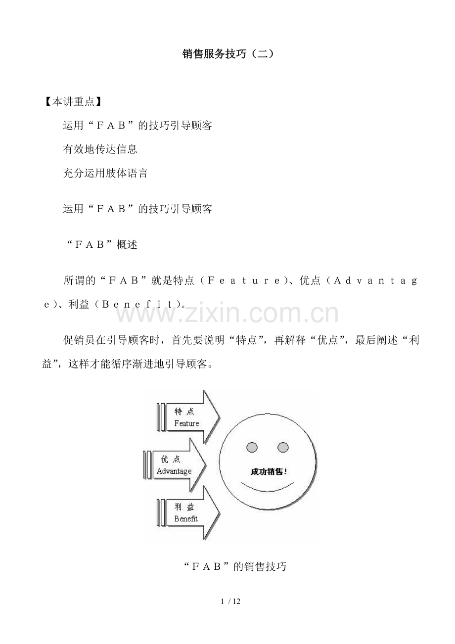 销售服务技巧.doc_第1页
