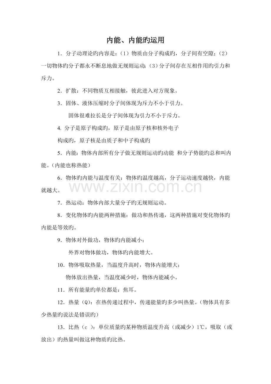 2022年初三物理上期末复习知识归纳.doc_第1页