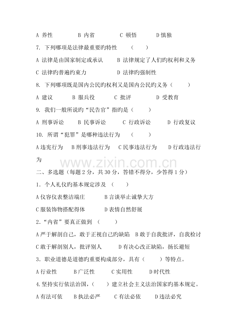 2022年职业道德与法律试题及答案.doc_第2页
