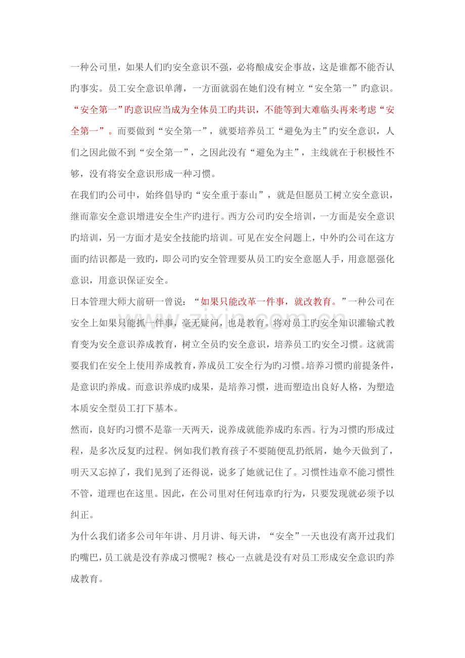 2022年让安全意识成为一种习惯.doc_第2页