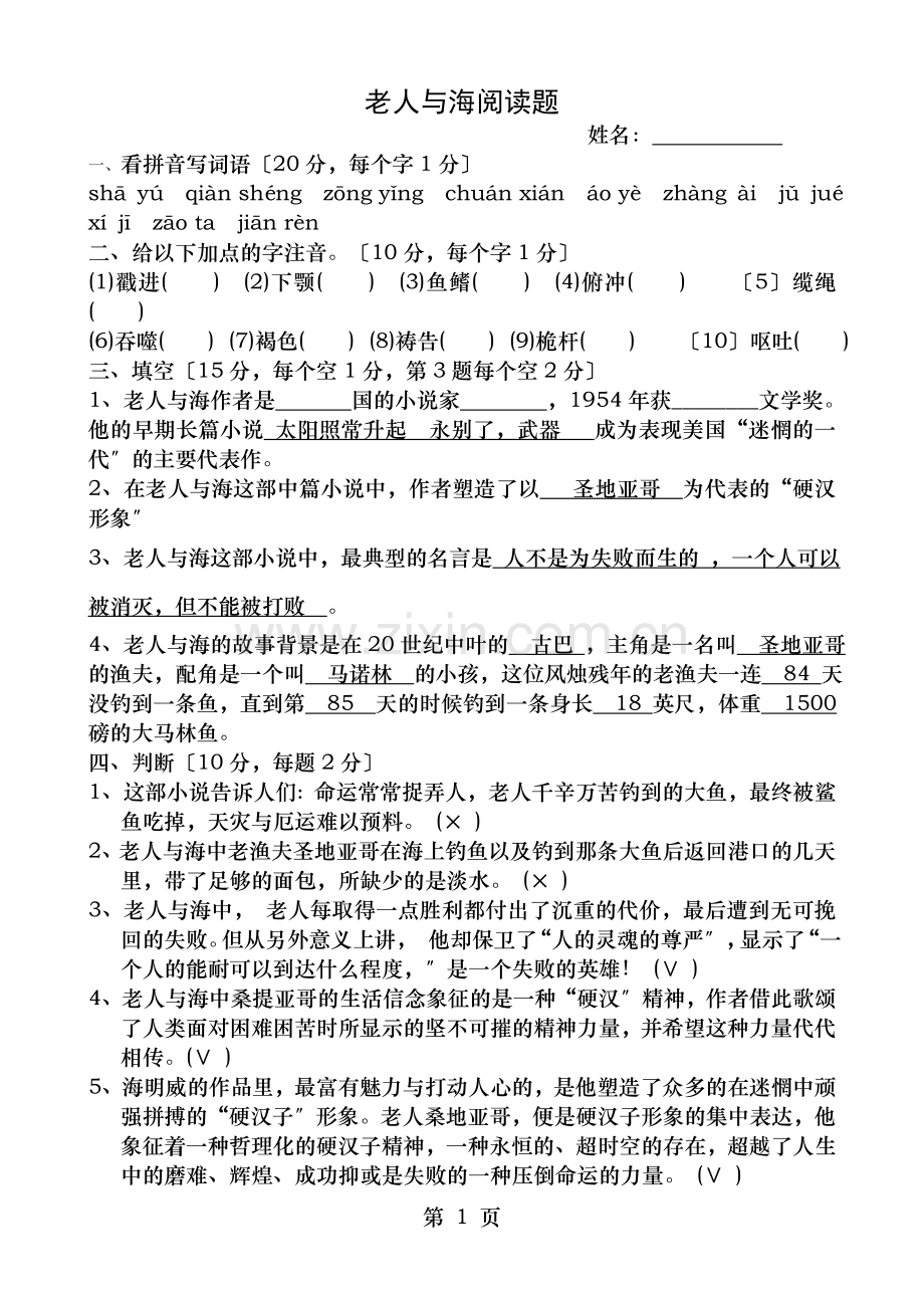老人与海阅读题附答案.doc_第1页