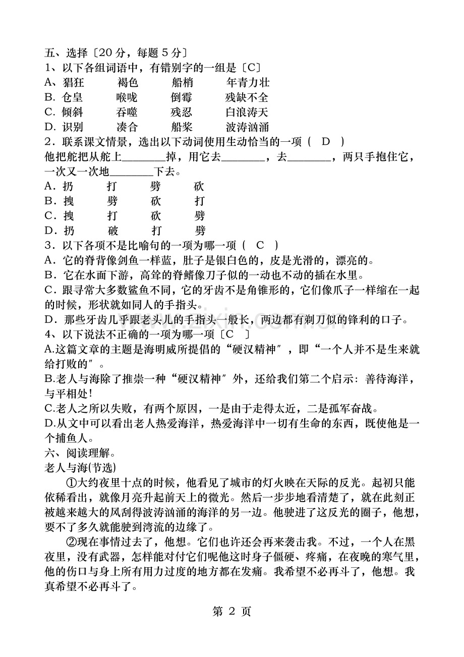 老人与海阅读题附答案.doc_第2页