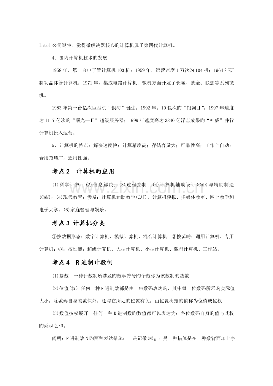 2022年全国计算机等级考试一级MSOffice理论部分复习资料整理版.doc_第2页