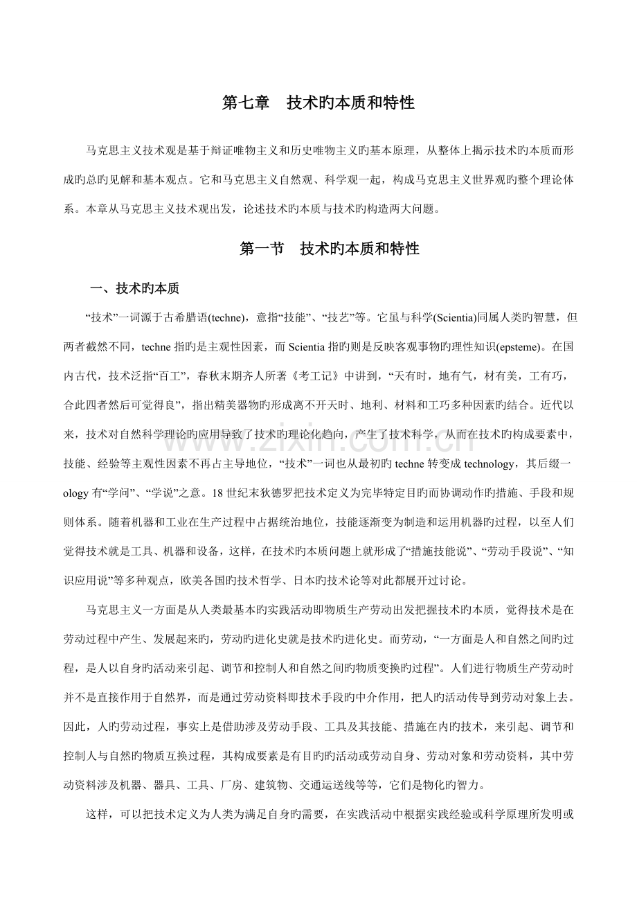 重点技术的本质和特征.doc_第1页