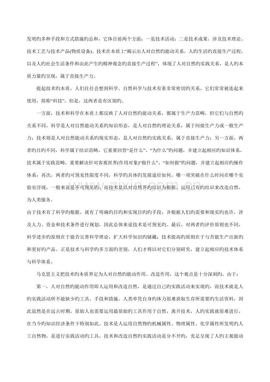 重点技术的本质和特征.doc_第2页
