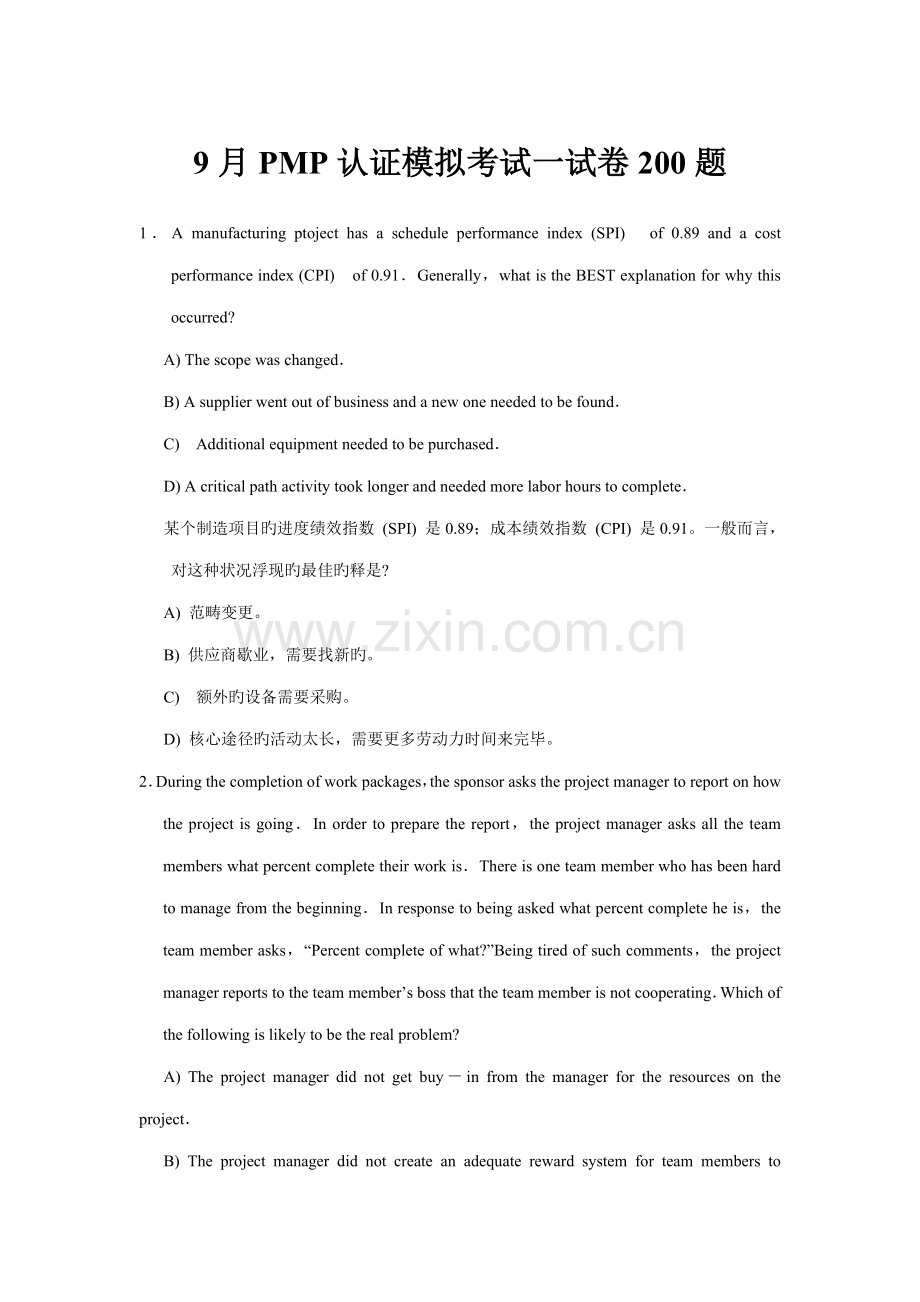 2022年考试PMP认证模拟考试一试卷200题含解析.doc_第1页