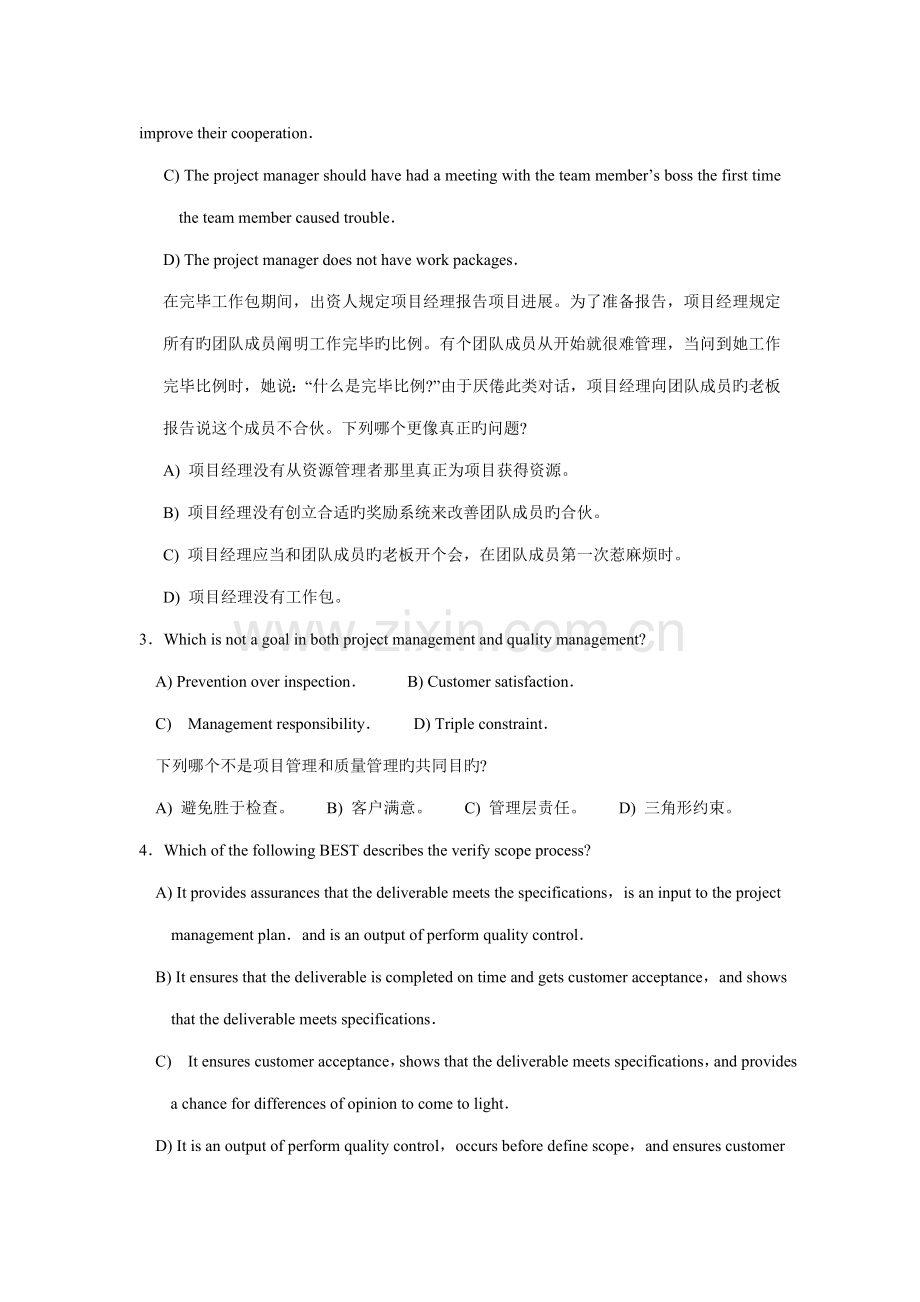 2022年考试PMP认证模拟考试一试卷200题含解析.doc_第2页