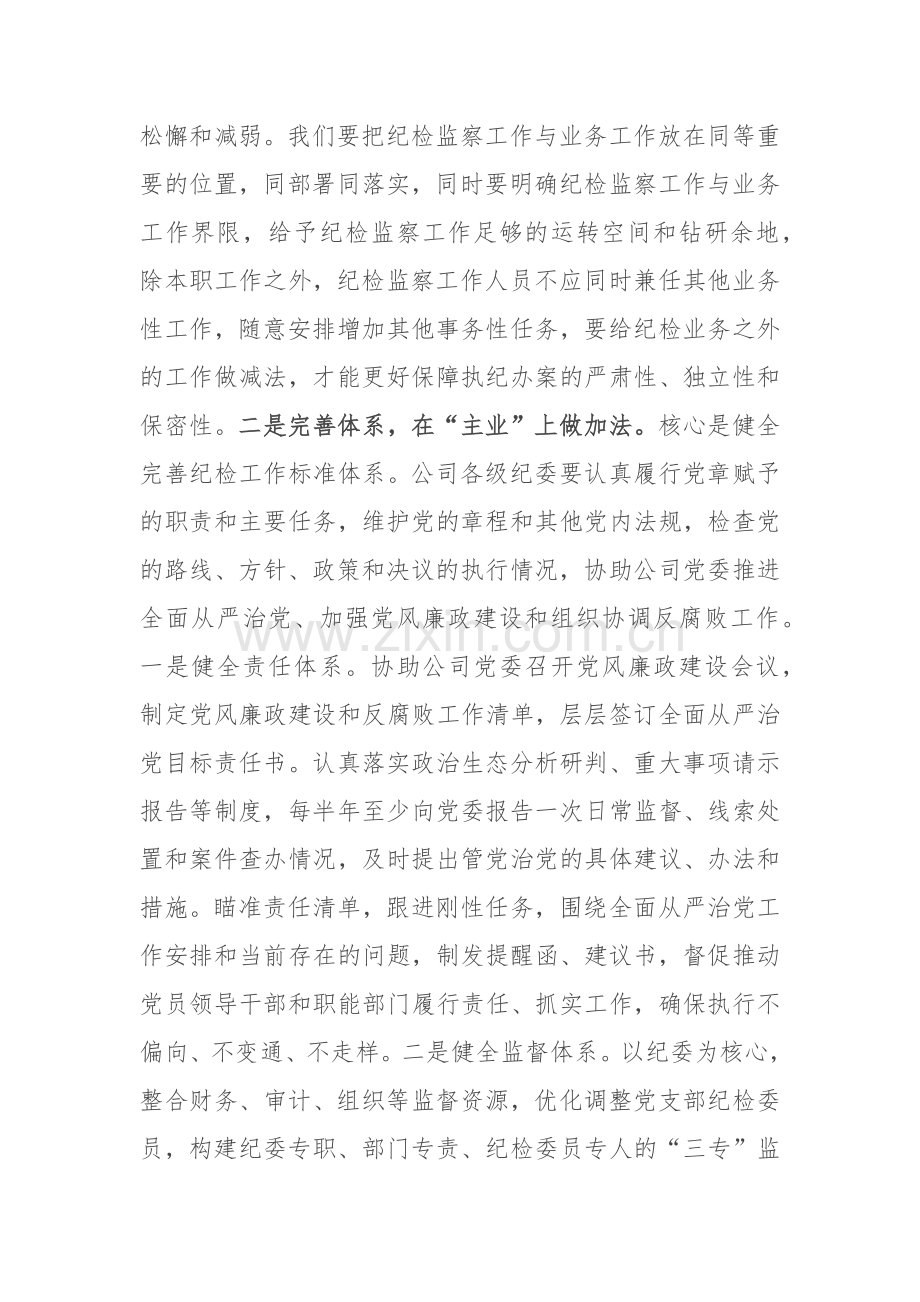 纪委书记上党课：建设基础过硬机构锻造素质过硬队伍.docx_第2页