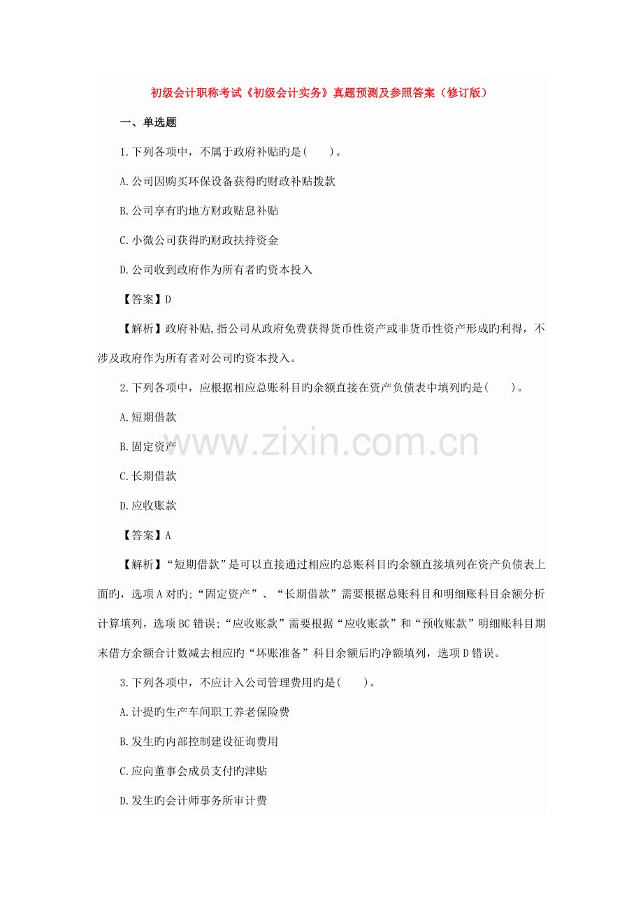 2022年初级会计实务考试真题及答案.doc_第1页