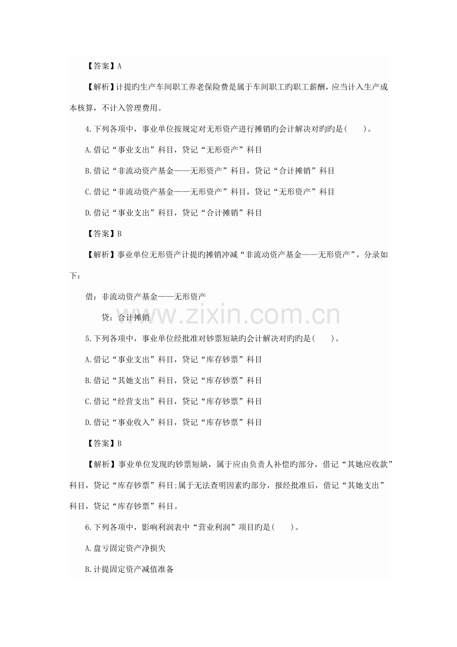 2022年初级会计实务考试真题及答案.doc_第2页