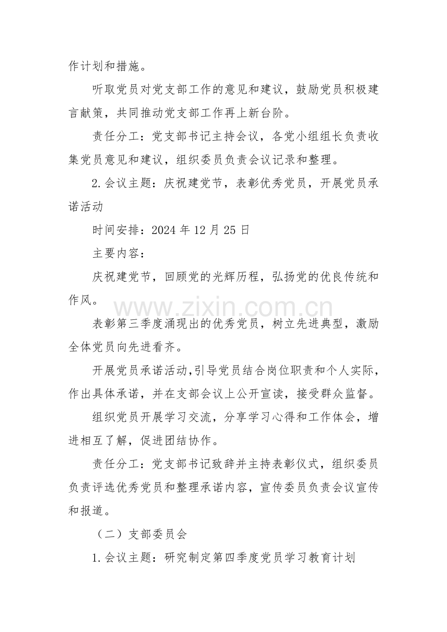 2024年第四季度局机关党支部“三会一课”工作计划.docx_第2页