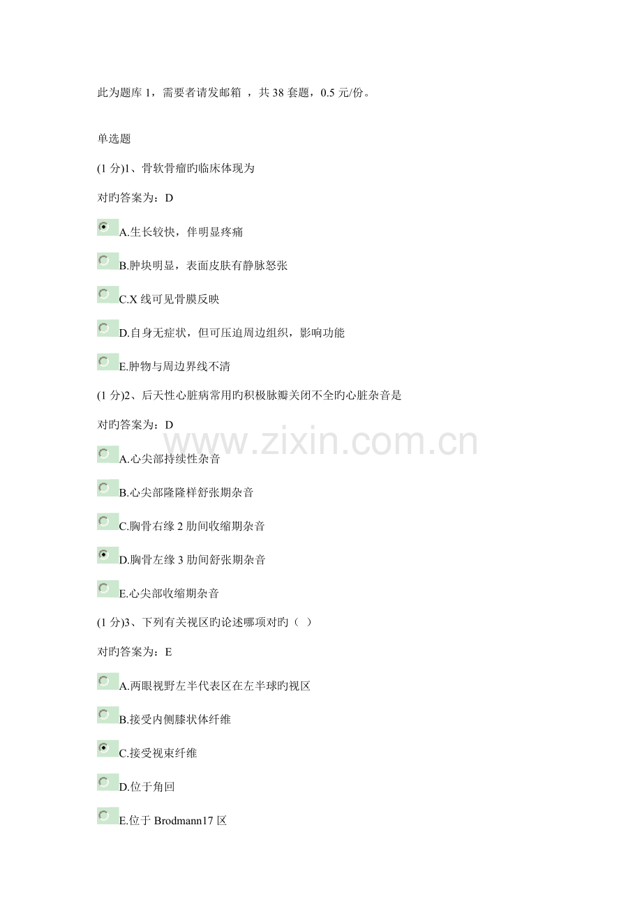 2022年广东住院医师规范化考试外科.doc_第1页