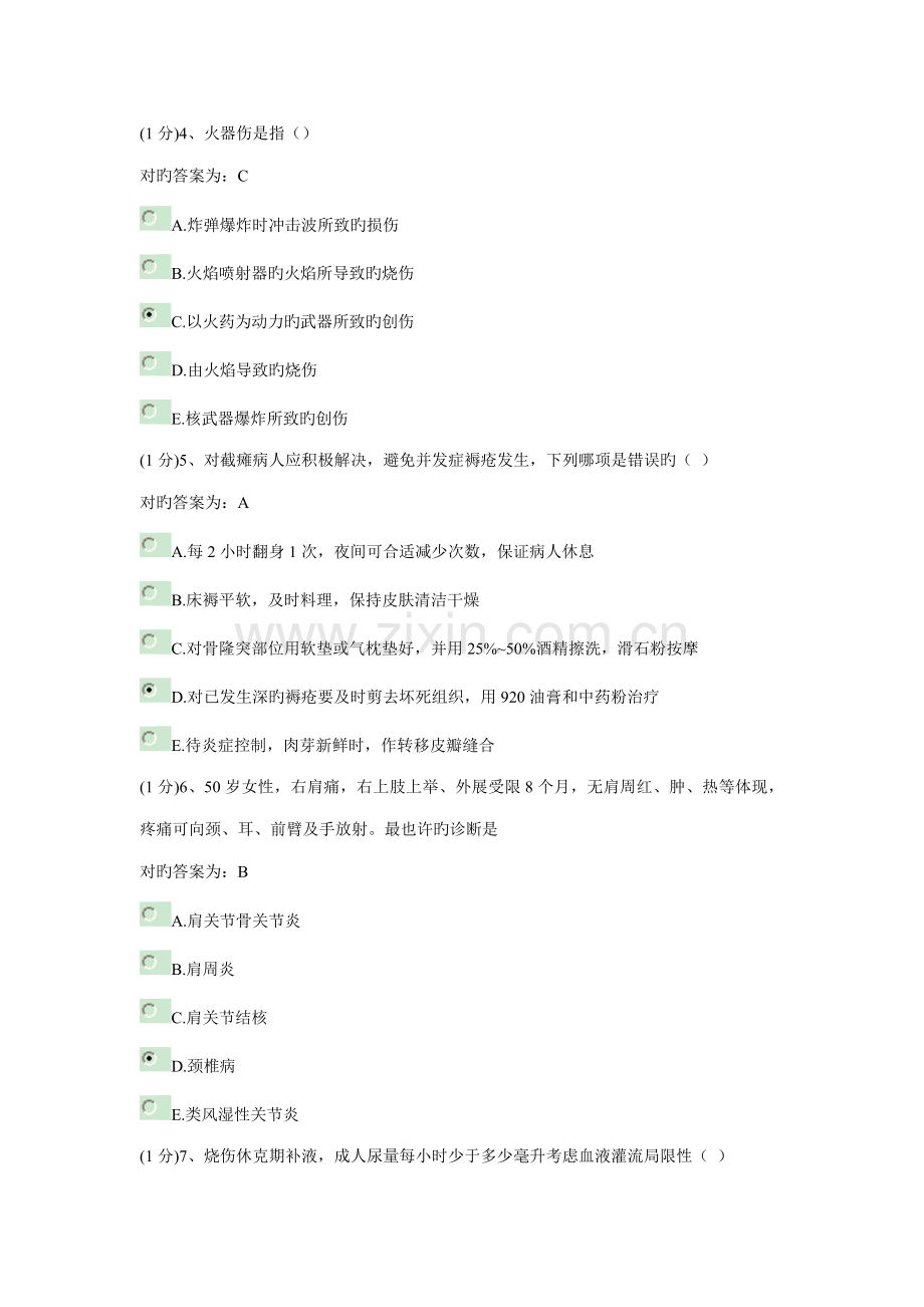 2022年广东住院医师规范化考试外科.doc_第2页