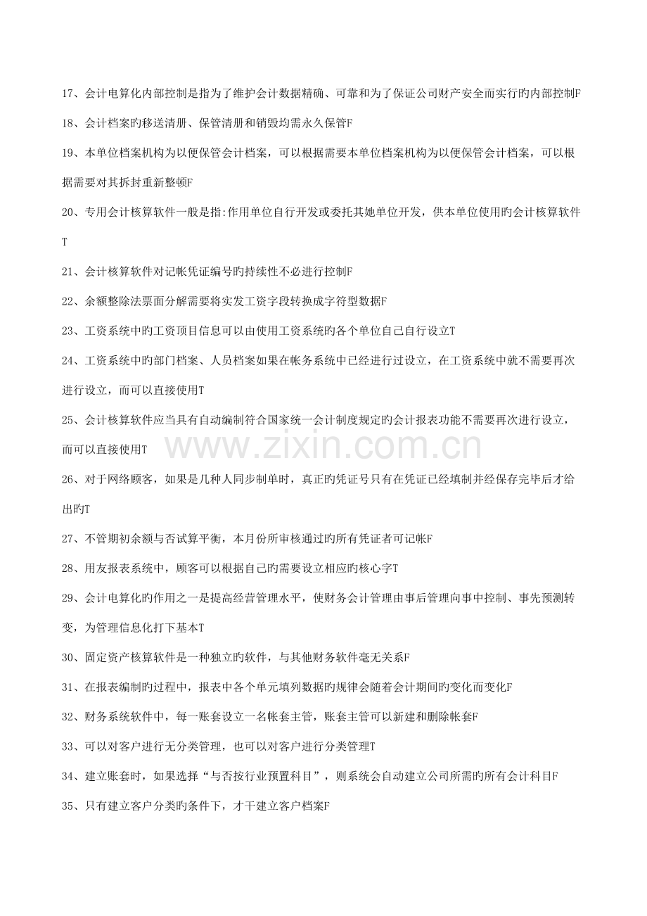 2022年常州题库电算化判断.doc_第2页
