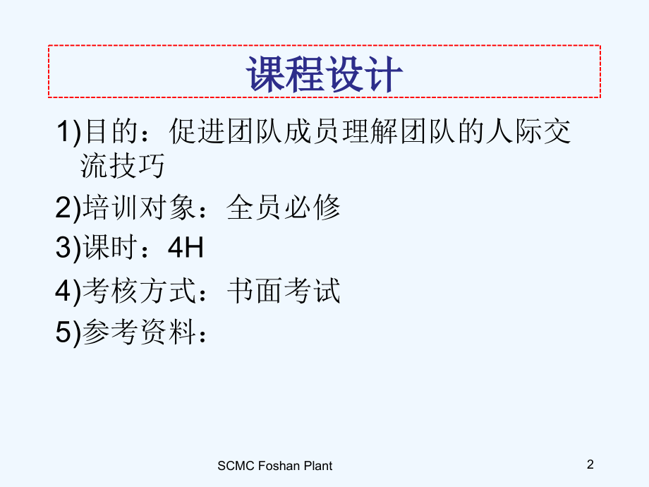 团队的人际交流技巧培训.ppt_第2页