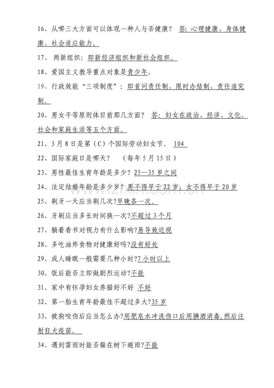 2022年三八节知识竞赛题.doc_第2页