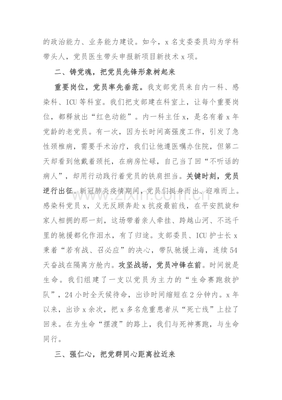 县人民医院党建工作品牌汇报会材料.docx_第2页