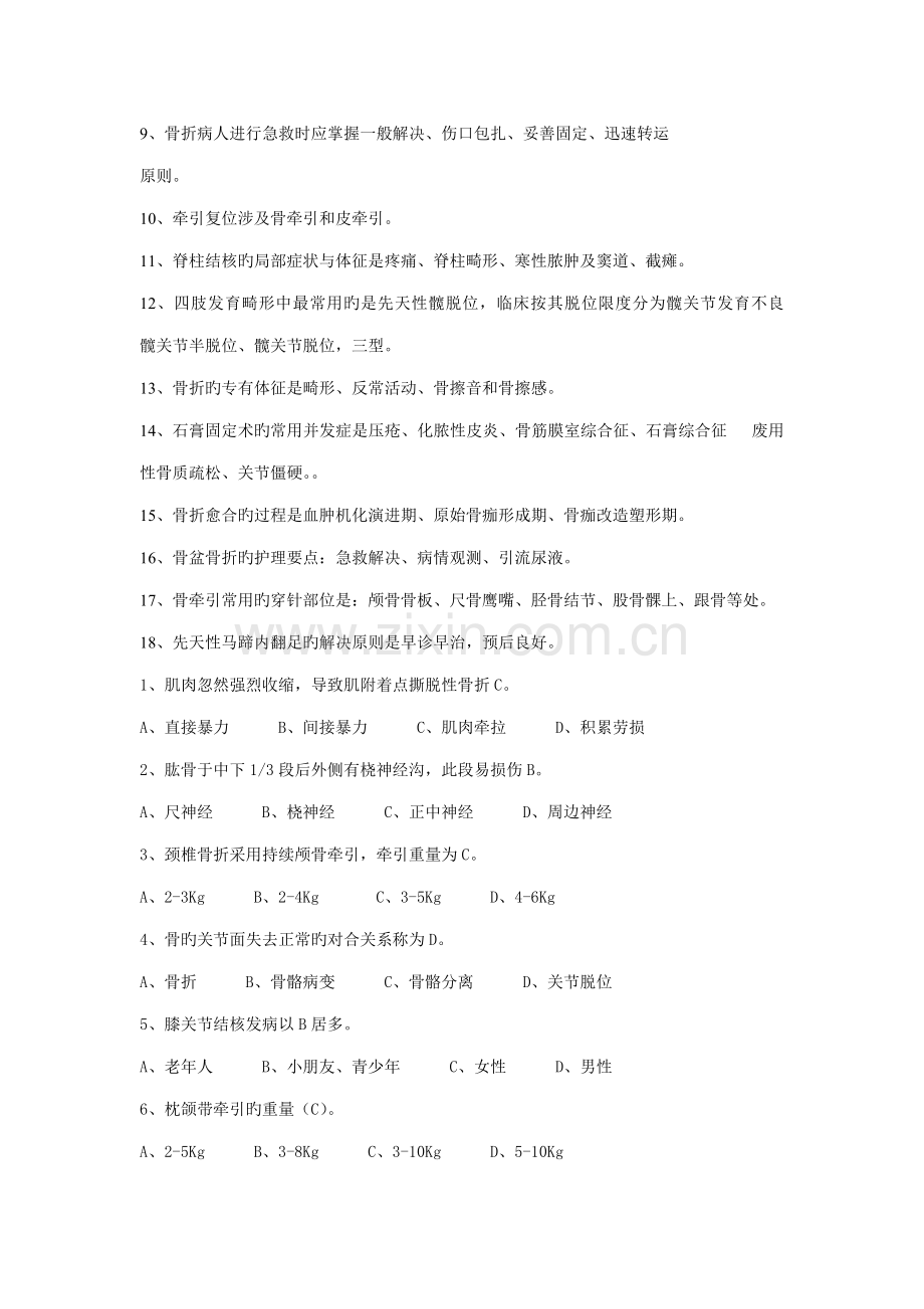 2022年骨科考试题库.doc_第2页