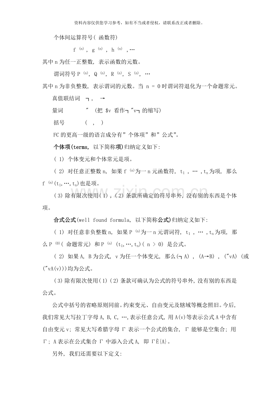 形式系统与推理技术.doc_第2页