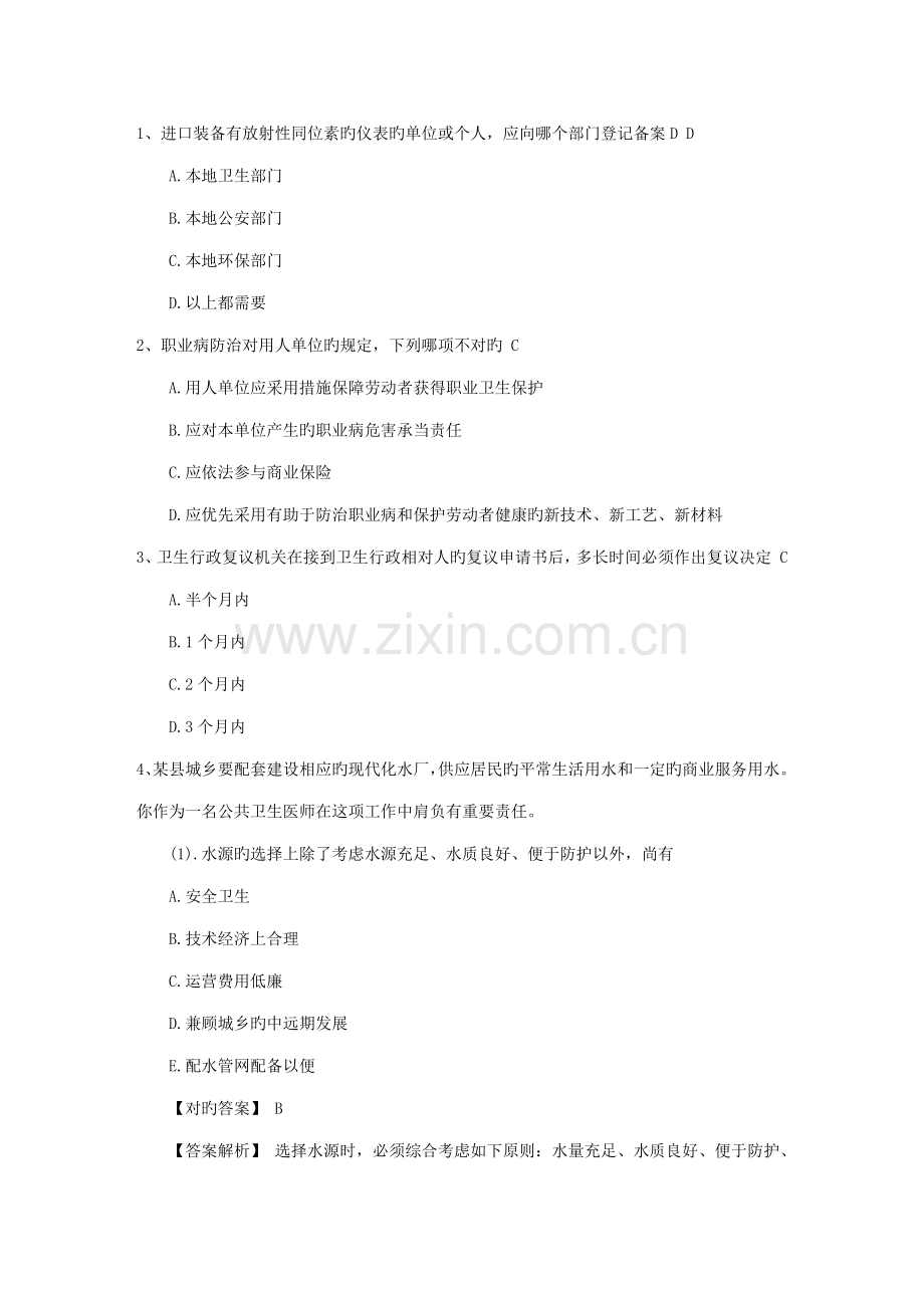 2022年公卫执业医师考点登革热诊断标准及处理原则考试试题库.doc_第1页