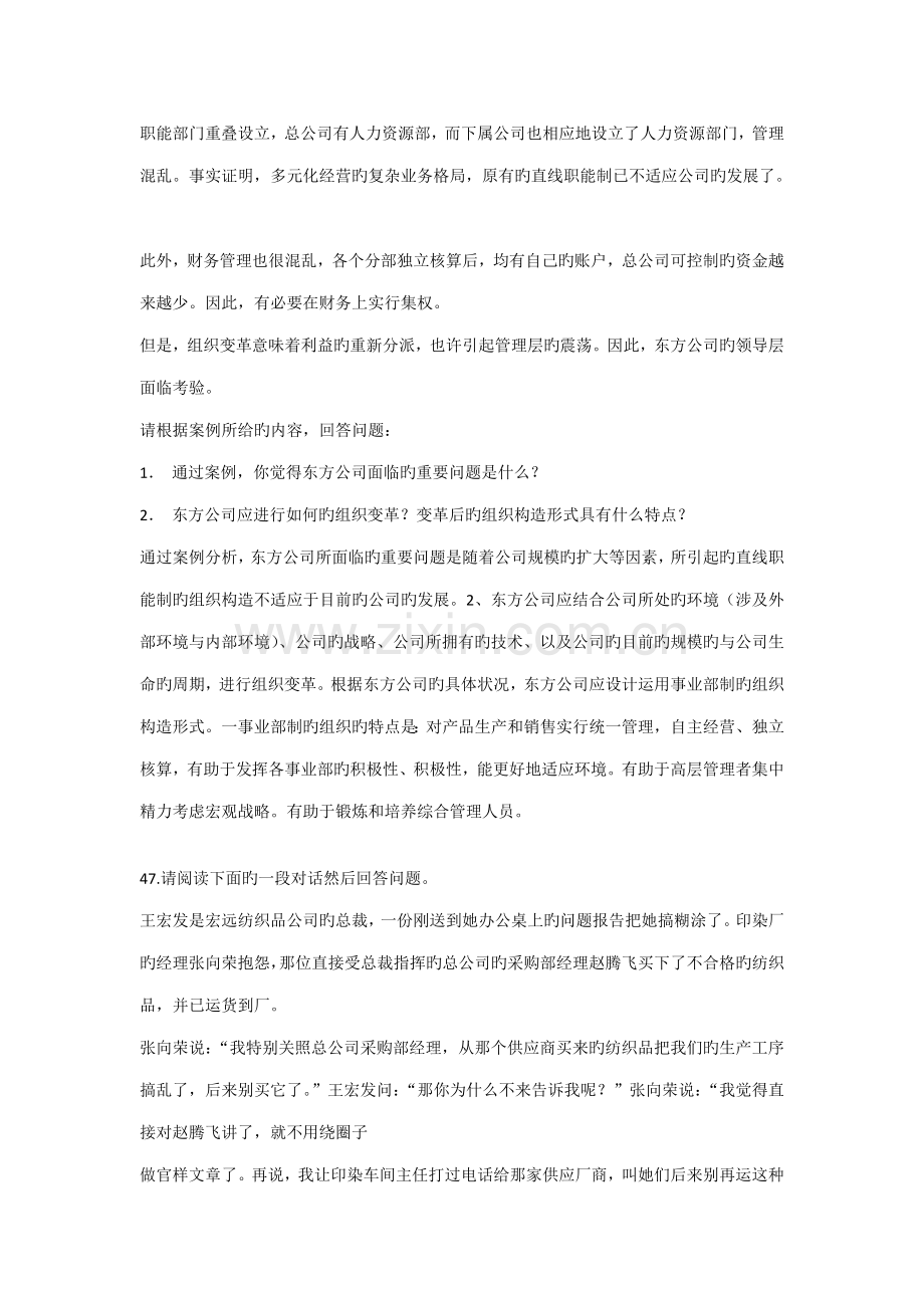 2022年河南专升本历年管理学真题案例分析.doc_第2页