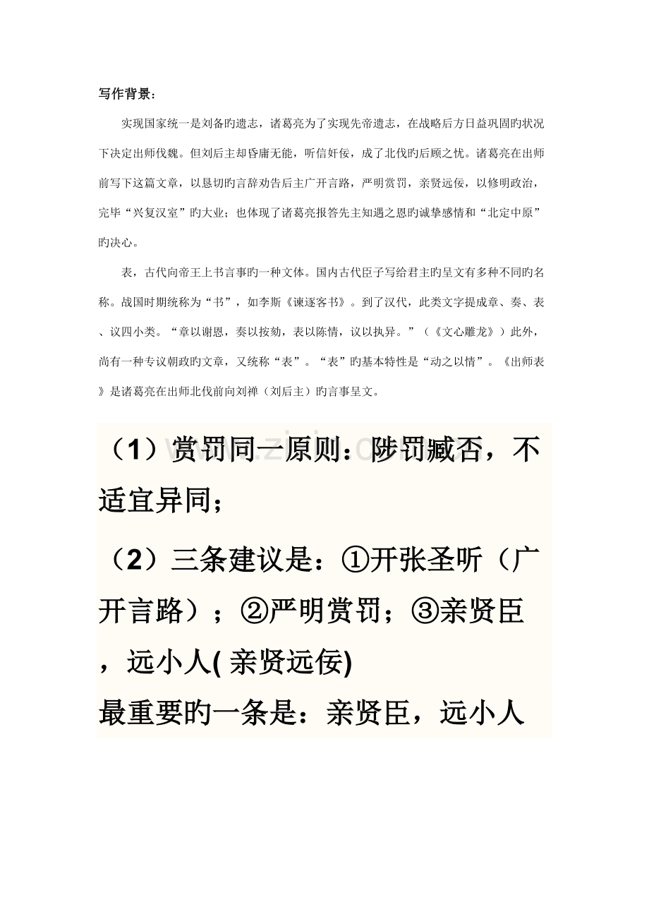 2022年出师表所有知识点文学常识写作背景重点字词翻译常考试题.doc_第1页