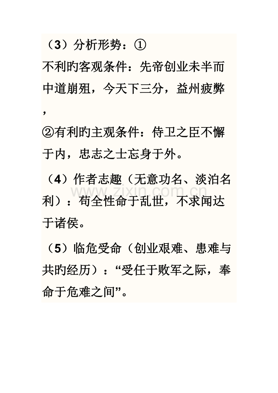 2022年出师表所有知识点文学常识写作背景重点字词翻译常考试题.doc_第2页