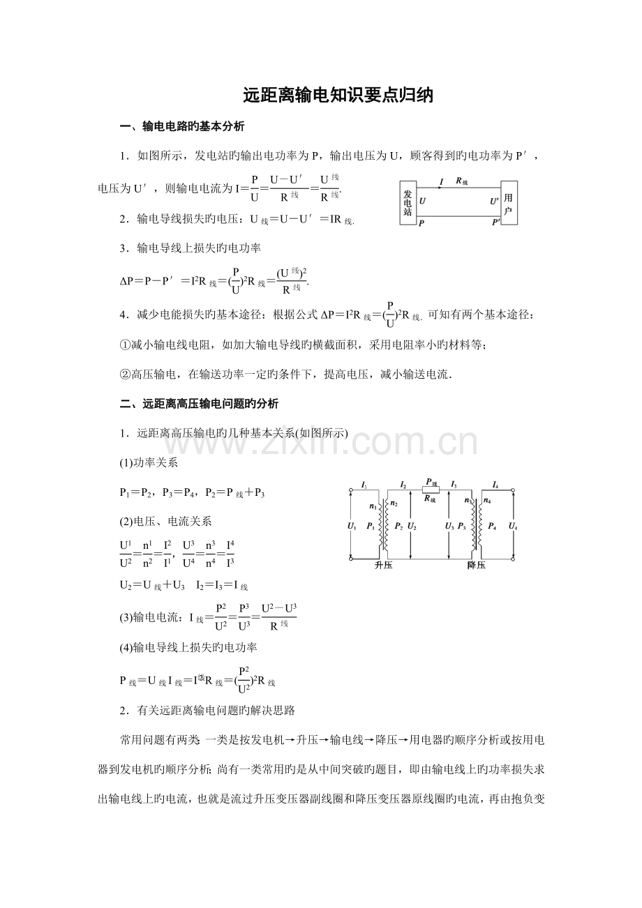 2022年远距离输电知识要点归纳.docx_第1页