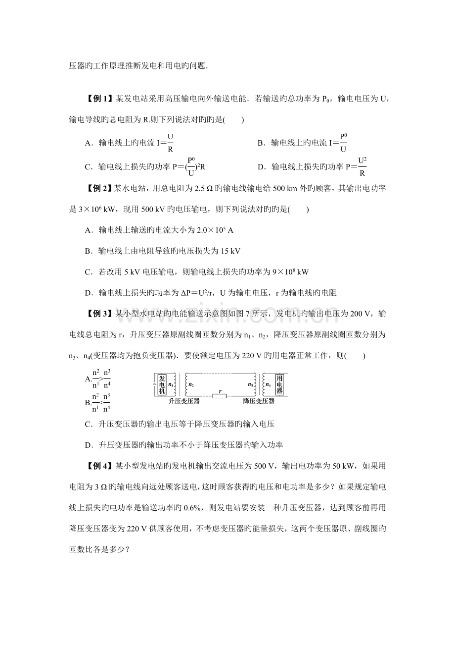 2022年远距离输电知识要点归纳.docx_第2页