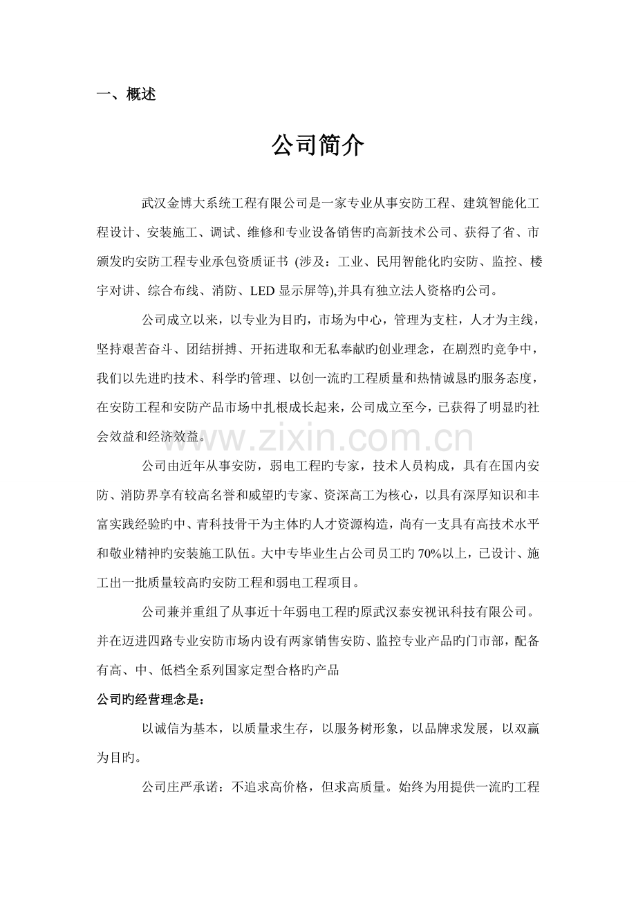 非可视楼宇对讲综合施工专题方案.doc_第2页