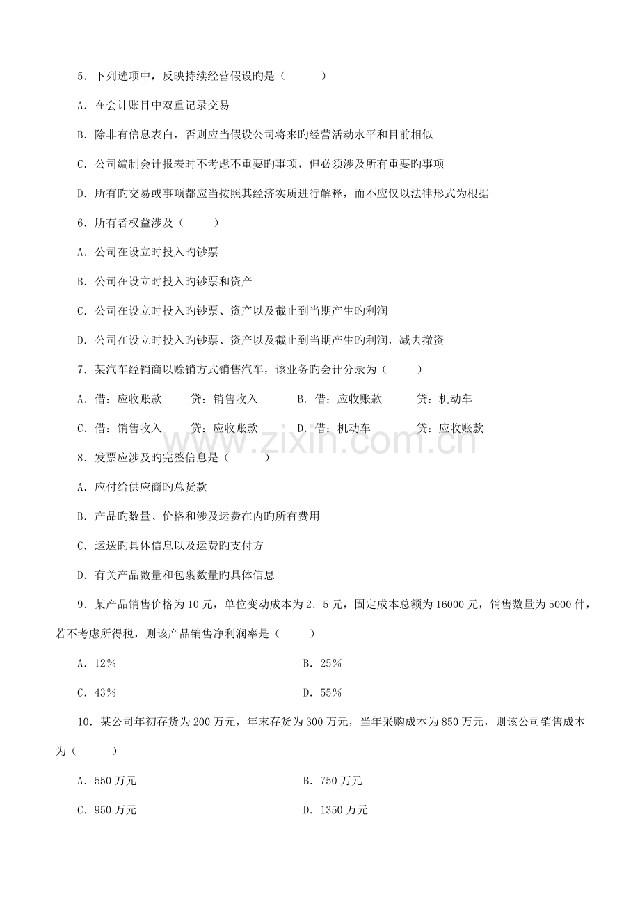 2022年会计原理与实务试题试卷及答案定稿版.doc_第2页