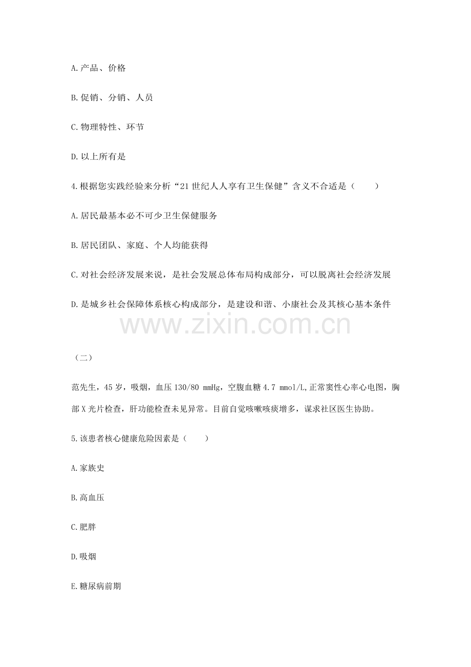 2022年健康管理师三级技能试卷.doc_第2页