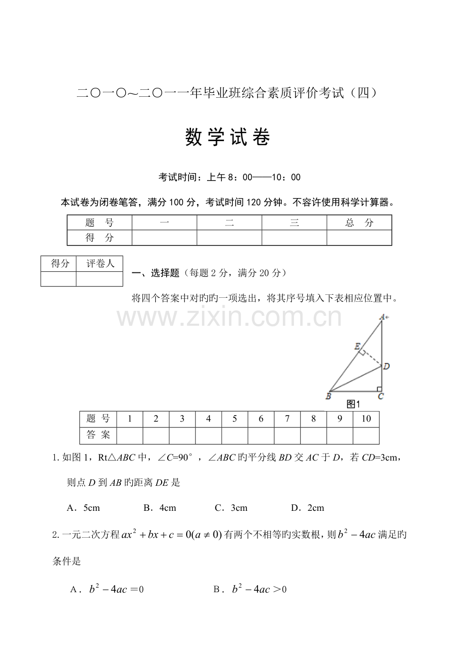 2022年九年级上数学期末测试题包含上册全册下册部分内容.doc_第1页