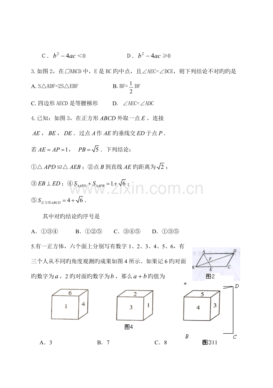 2022年九年级上数学期末测试题包含上册全册下册部分内容.doc_第2页