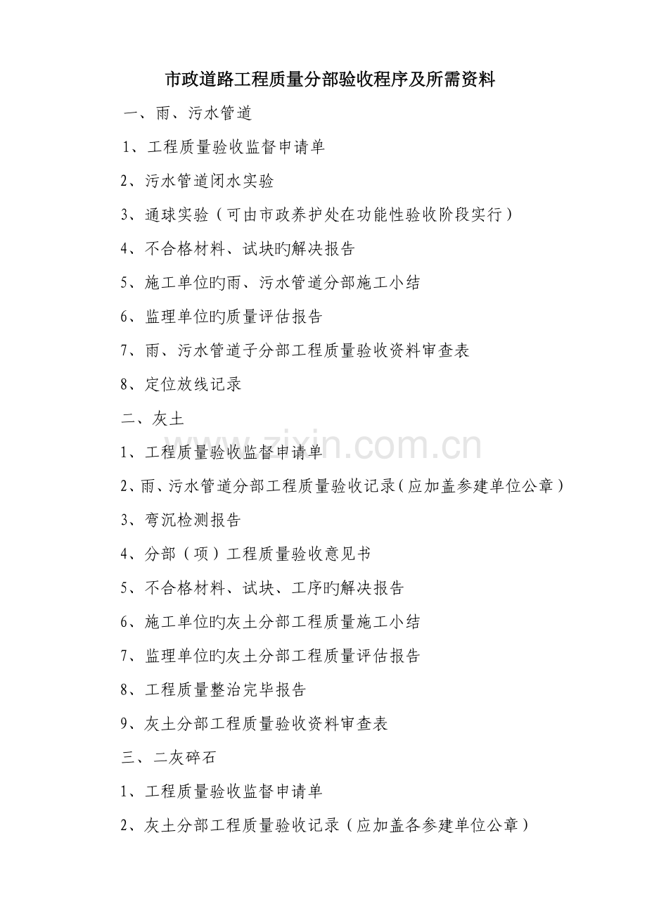 道路关键工程质量分部验收所需资料A.doc_第1页