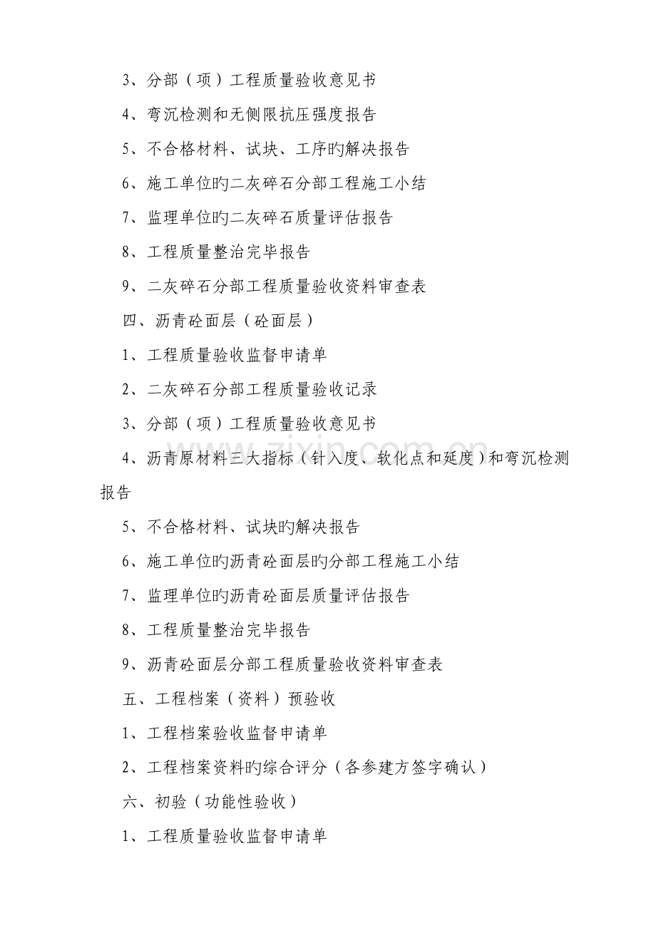道路关键工程质量分部验收所需资料A.doc_第2页