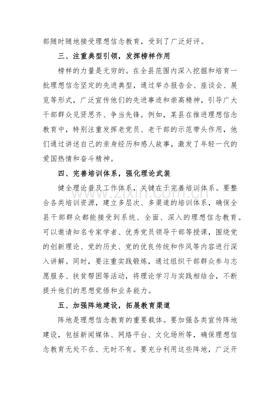 关于推动全县理想信念教育常态化制度化健全理论普及工作体系的实施方案.docx_第2页