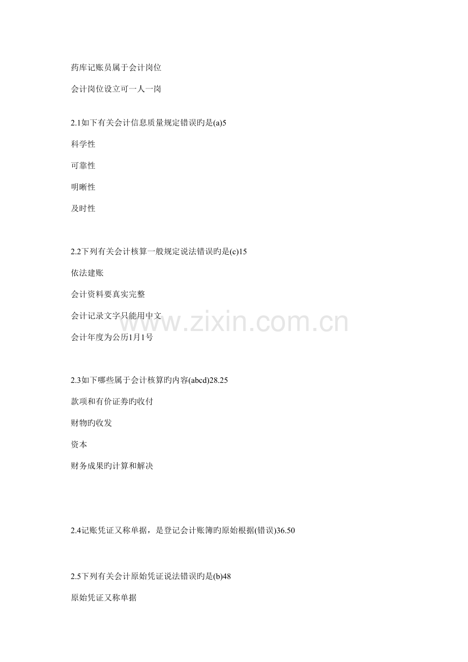 2022年福建会计继续教育会计基础工作规范.doc_第2页