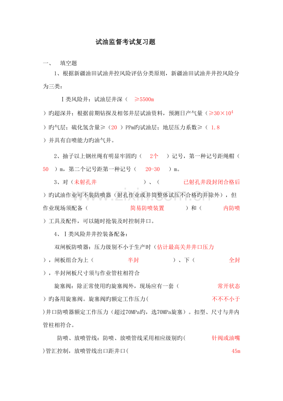 2022年试油现场监督题库.doc_第1页