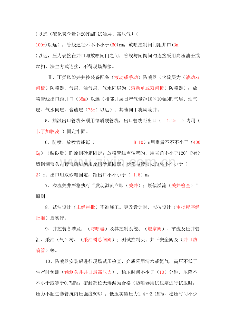 2022年试油现场监督题库.doc_第2页