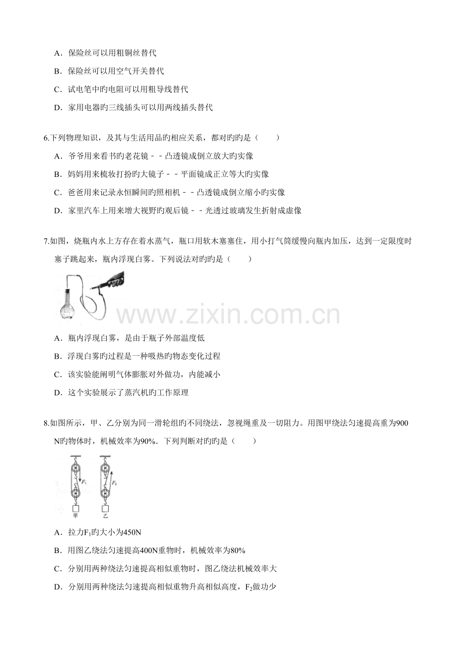 2022年日照中考物理真题预测解析版.doc_第2页