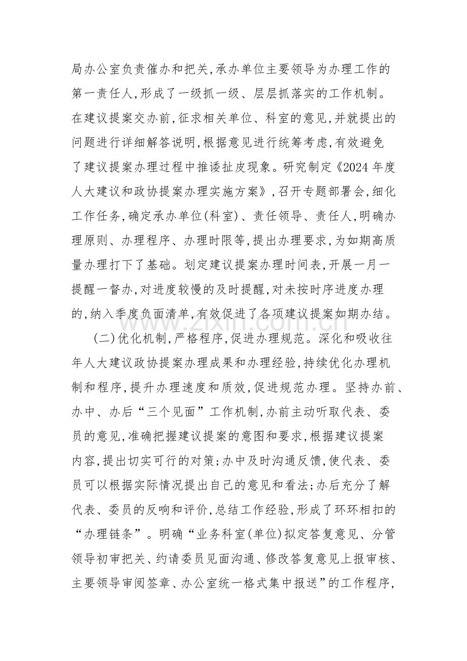 人力资源和社会保障局2024年人大建议政协提案办理工作总结.docx_第2页