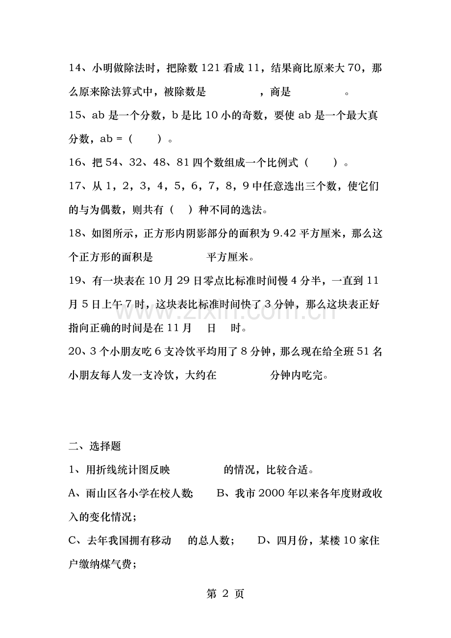 小学数学教师专业知识考试测试题(专业试题汇总).doc_第2页