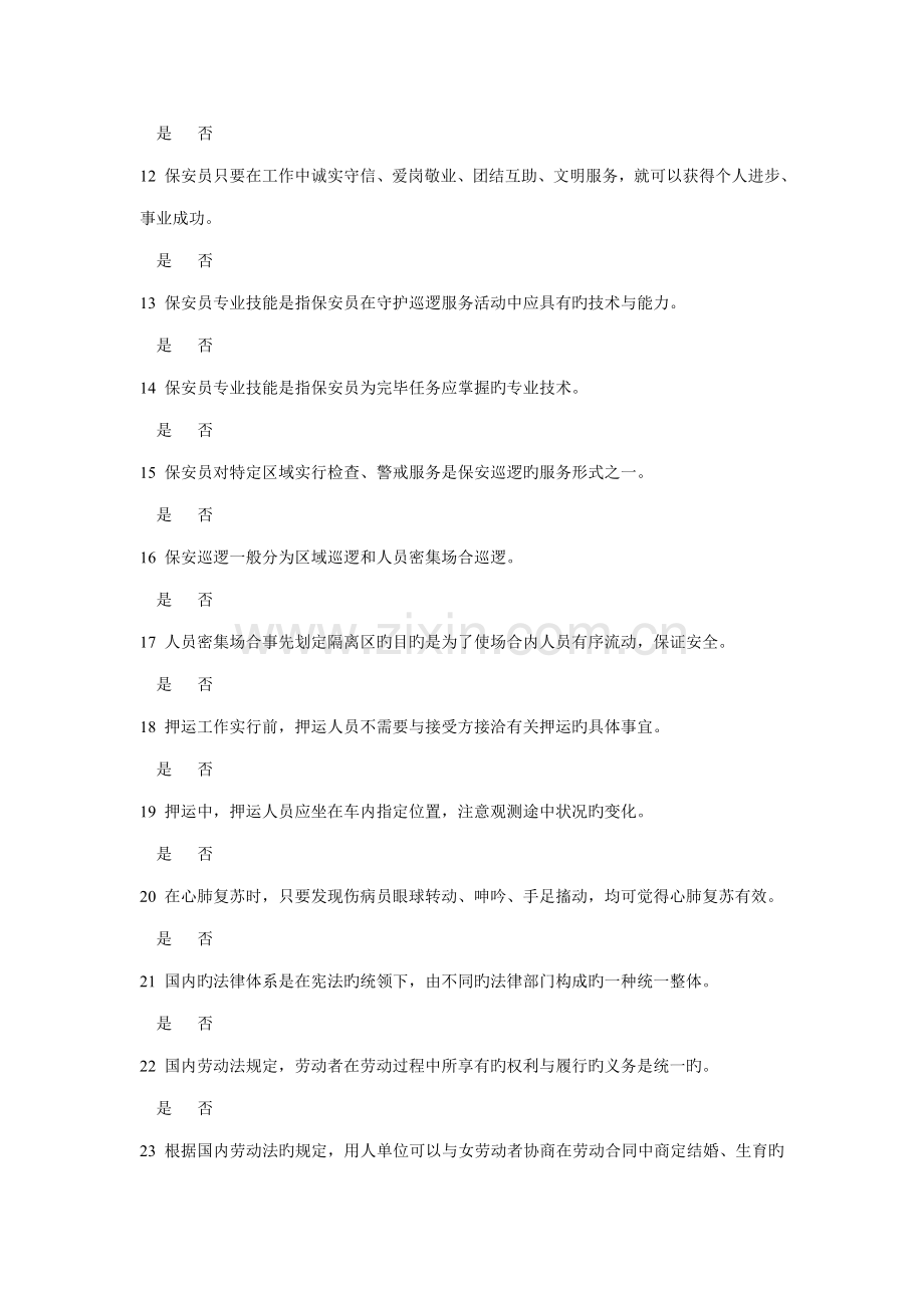 2022年保安员资格考试模拟试题一.doc_第2页